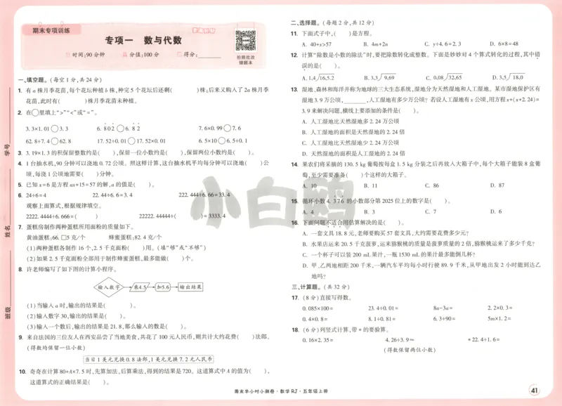 25秋《周末小测卷》5年级上册数学人教版试卷_2026春季学期_周末预测小卷_2026《一本&bull;周末小测卷》（1-6年级下）（数学）（人教版）_赠送：2026小白鸥周末小测卷数学1-6年级上册