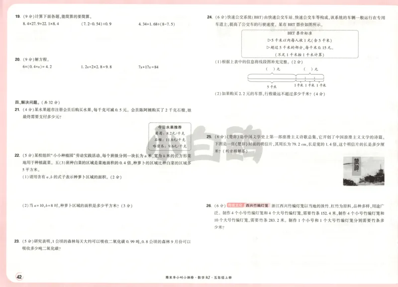 25秋《周末小测卷》5年级上册数学人教版试卷_2026春季学期_周末预测小卷_2026《一本&bull;周末小测卷》（1-6年级下）（数学）（人教版）_赠送：2026小白鸥周末小测卷数学1-6年级上册