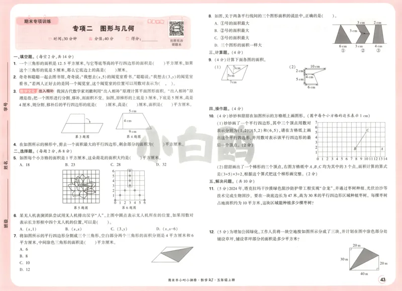 25秋《周末小测卷》5年级上册数学人教版试卷_2026春季学期_周末预测小卷_2026《一本&bull;周末小测卷》（1-6年级下）（数学）（人教版）_赠送：2026小白鸥周末小测卷数学1-6年级上册