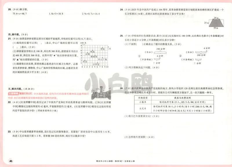 25秋《周末小测卷》5年级上册数学人教版试卷_2026春季学期_周末预测小卷_2026《一本&bull;周末小测卷》（1-6年级下）（数学）（人教版）_赠送：2026小白鸥周末小测卷数学1-6年级上册