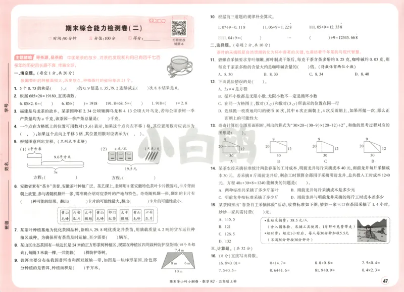 25秋《周末小测卷》5年级上册数学人教版试卷_2026春季学期_周末预测小卷_2026《一本&bull;周末小测卷》（1-6年级下）（数学）（人教版）_赠送：2026小白鸥周末小测卷数学1-6年级上册