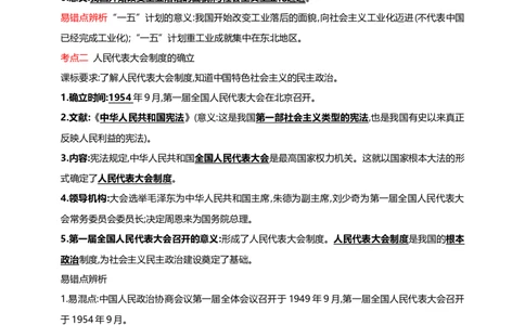 21第二十一单元社会主义制度的建立与社会主义建设的探索(第4-6课)中考历史总复习讲练学案（含解析）_8历史中考复习_2023年中考复习资料_专项复习