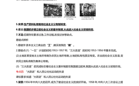 21第二十一单元社会主义制度的建立与社会主义建设的探索(第4-6课)中考历史总复习讲练学案（含解析）_8历史中考复习_2023年中考复习资料_专项复习