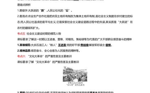 21第二十一单元社会主义制度的建立与社会主义建设的探索(第4-6课)中考历史总复习讲练学案（含解析）_8历史中考复习_2023年中考复习资料_专项复习