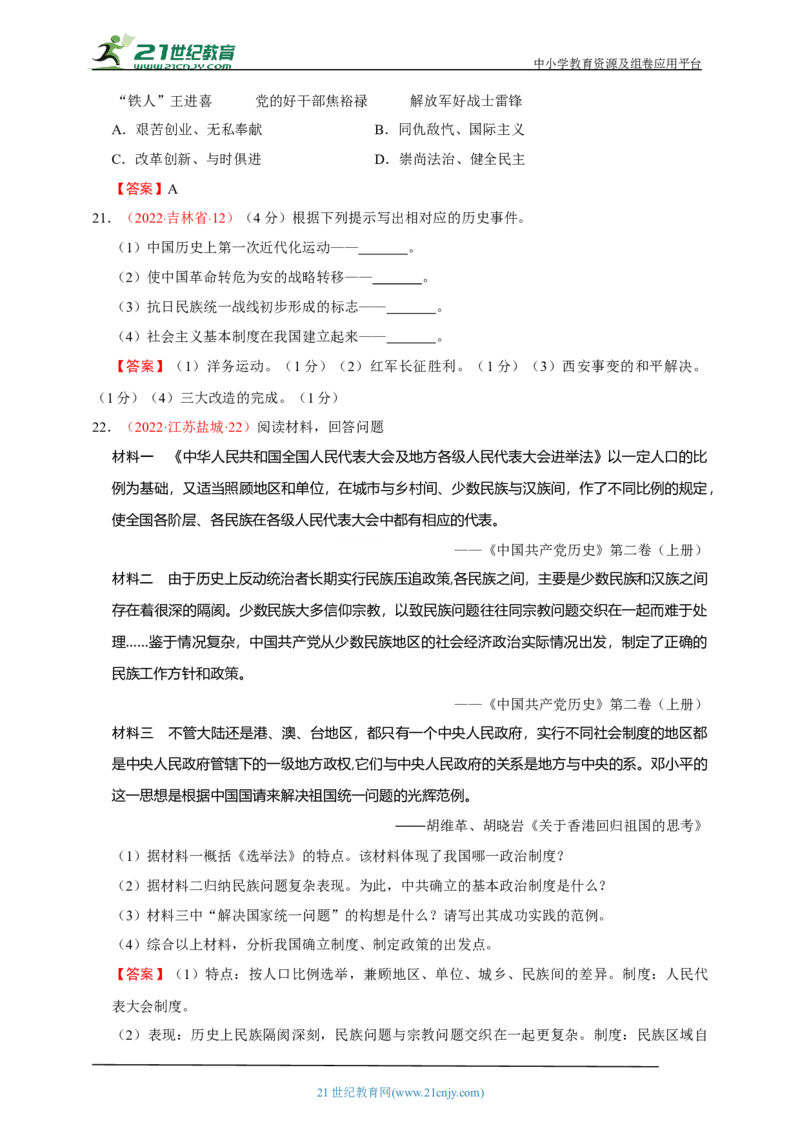 21第二十一单元社会主义制度的建立与社会主义建设的探索(第4-6课)中考历史总复习讲练学案（含解析）_8历史中考复习_2023年中考复习资料_专项复习