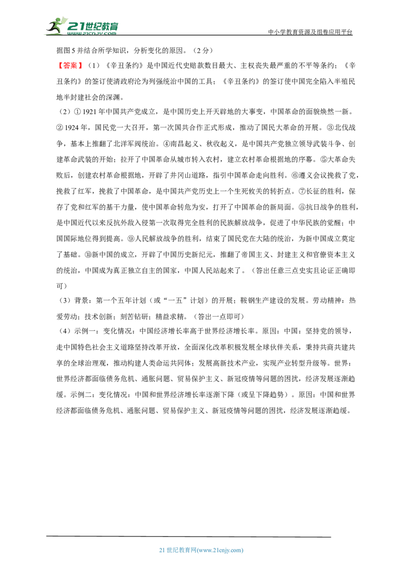 21第二十一单元社会主义制度的建立与社会主义建设的探索(第4-6课)中考历史总复习讲练学案（含解析）_8历史中考复习_2023年中考复习资料_专项复习