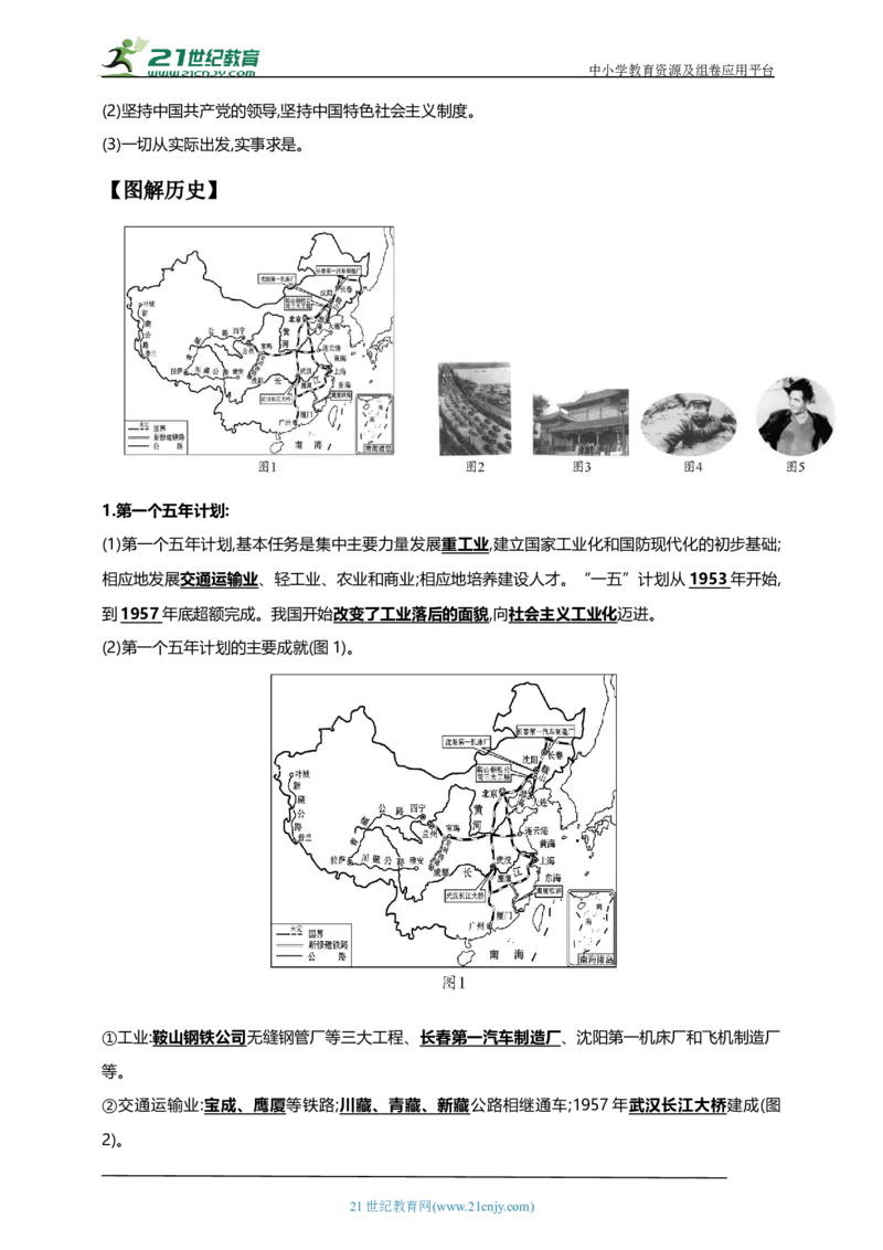 21第二十一单元社会主义制度的建立与社会主义建设的探索(第4-6课)中考历史总复习讲练学案（含解析）_8历史中考复习_2023年中考复习资料_专项复习