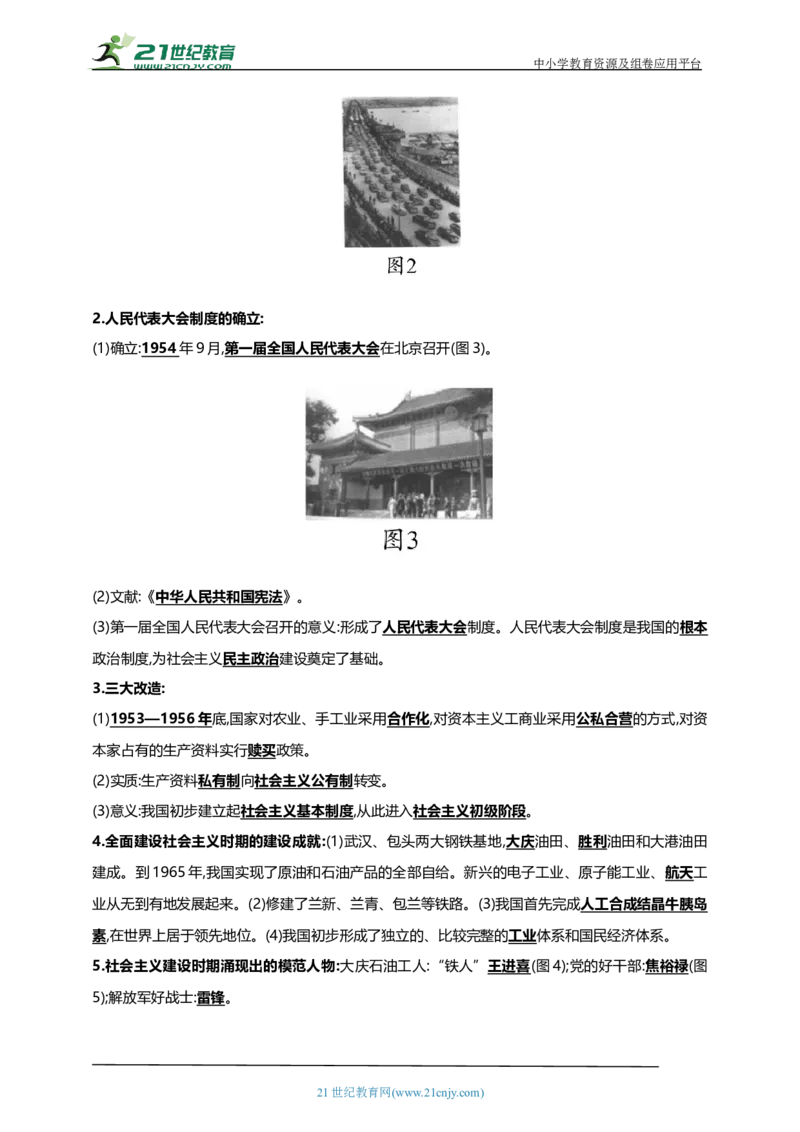 21第二十一单元社会主义制度的建立与社会主义建设的探索(第4-6课)中考历史总复习讲练学案（含解析）_8历史中考复习_2023年中考复习资料_专项复习