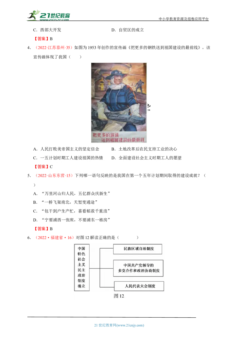 21第二十一单元社会主义制度的建立与社会主义建设的探索(第4-6课)中考历史总复习讲练学案（含解析）_8历史中考复习_2023年中考复习资料_专项复习