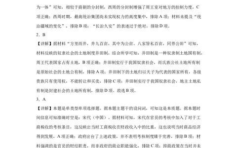 答案-历史_2025年01月试卷_0104江西省赣州市大余县部分学校联考2024-2025学年高一上学期12月月考试题