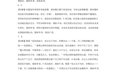 答案-历史_2025年01月试卷_0104江西省赣州市大余县部分学校联考2024-2025学年高一上学期12月月考试题