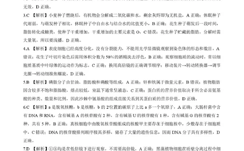答案202601高一期末（生物）_2026年02月高一试卷_260206河北省邯郸市魏县NT20考试2025-2026学年高一上学期1月月考