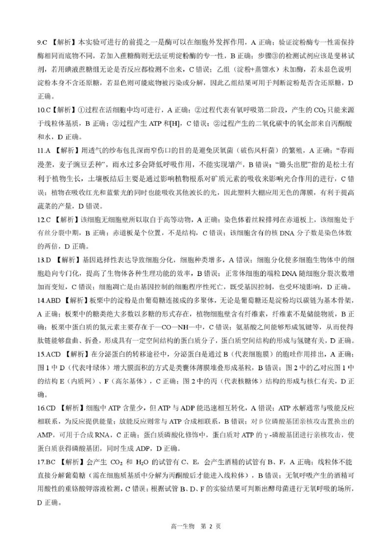 答案202601高一期末（生物）_2026年02月高一试卷_260206河北省邯郸市魏县NT20考试2025-2026学年高一上学期1月月考