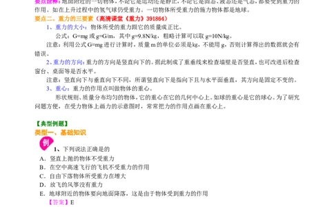 重力（基础）知识讲解_初物_1初中物理_4初二物理人教版知识导学