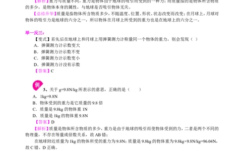 重力（基础）知识讲解_初物_1初中物理_4初二物理人教版知识导学