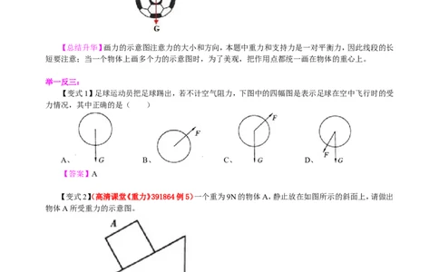 重力（基础）知识讲解_初物_1初中物理_4初二物理人教版知识导学