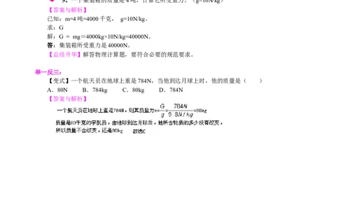 重力（基础）知识讲解_初物_1初中物理_4初二物理人教版知识导学