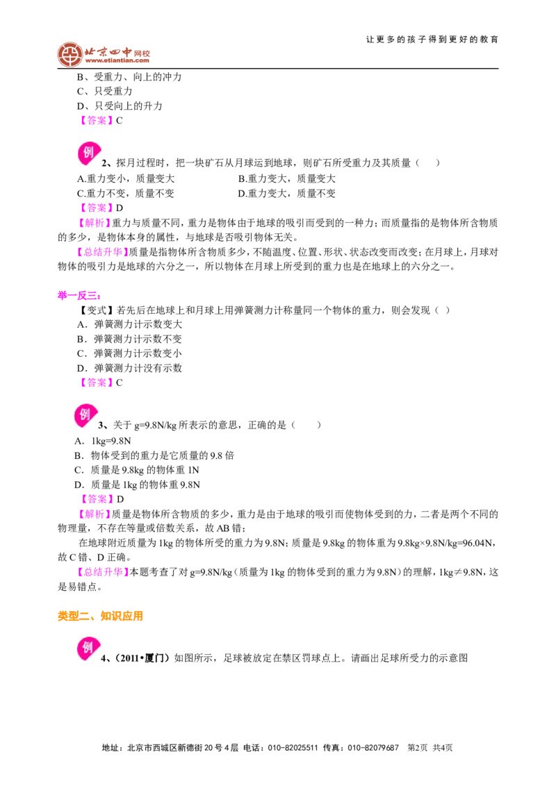 重力（基础）知识讲解_初物_1初中物理_4初二物理人教版知识导学