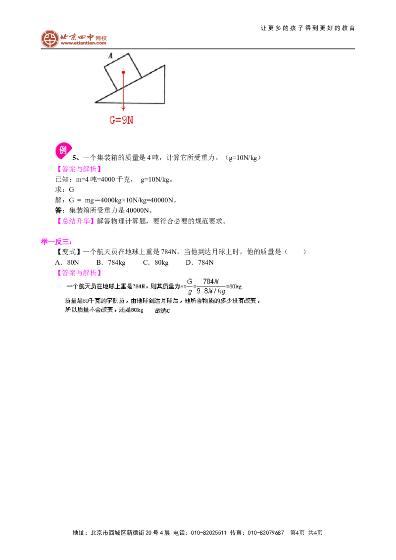重力（基础）知识讲解_初物_1初中物理_4初二物理人教版知识导学