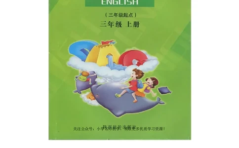 陕旅版小学英语三年级上册电子课本（高清版）_电子课本_小学电子课本_03英语_新建文件夹_07陕旅版_上册