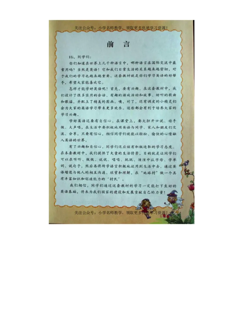 陕旅版小学英语三年级上册电子课本（高清版）_电子课本_小学电子课本_03英语_新建文件夹_07陕旅版_上册