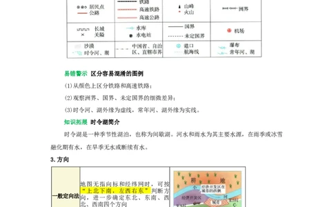 专题03地图（word）2025-2026学年初中地理人教版2024一轮复习学案知识点+习题（解析版）_7地理中考复习_2026年中考复习（更新中）_2026中考地理一轮考点复习学案+配套课件_习题