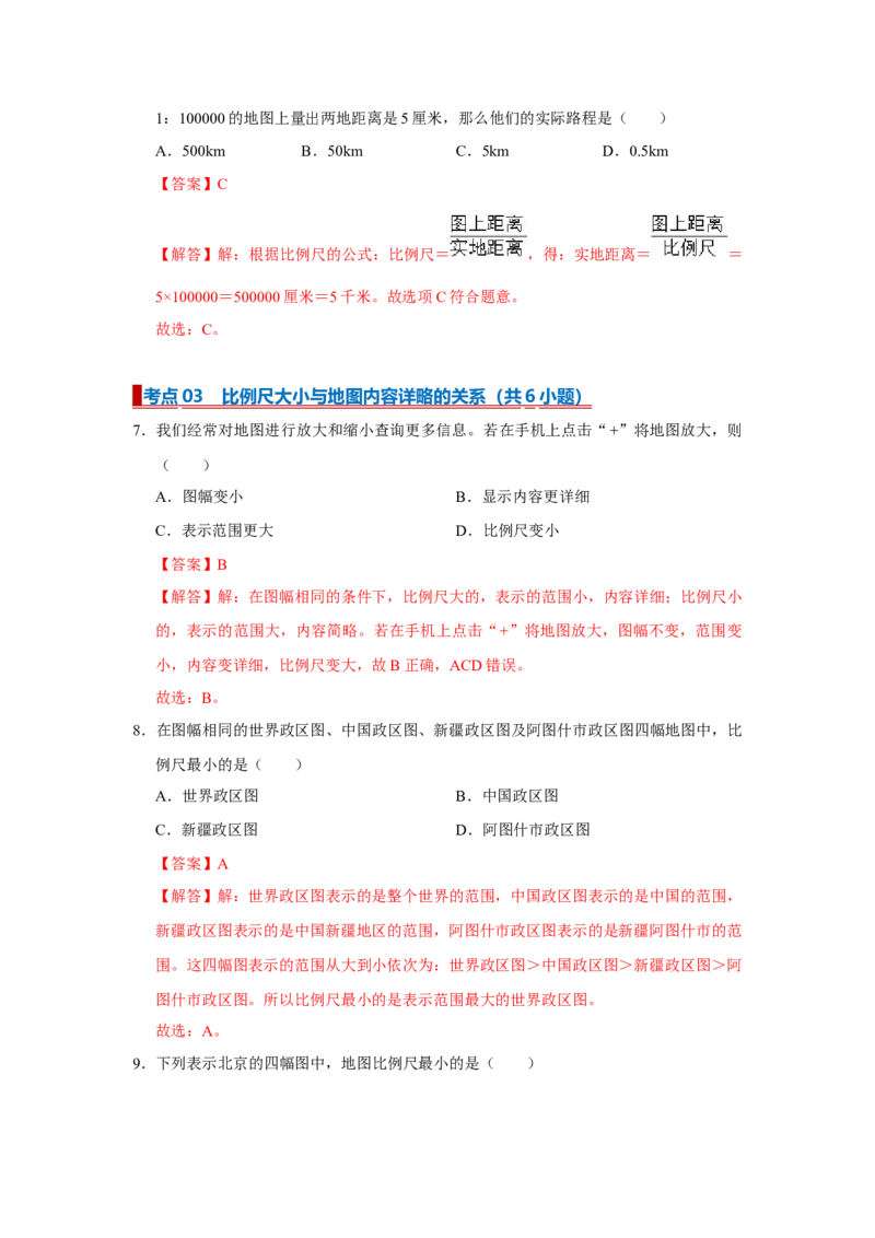 专题03地图（word）2025-2026学年初中地理人教版2024一轮复习学案知识点+习题（解析版）_7地理中考复习_2026年中考复习（更新中）_2026中考地理一轮考点复习学案+配套课件_习题