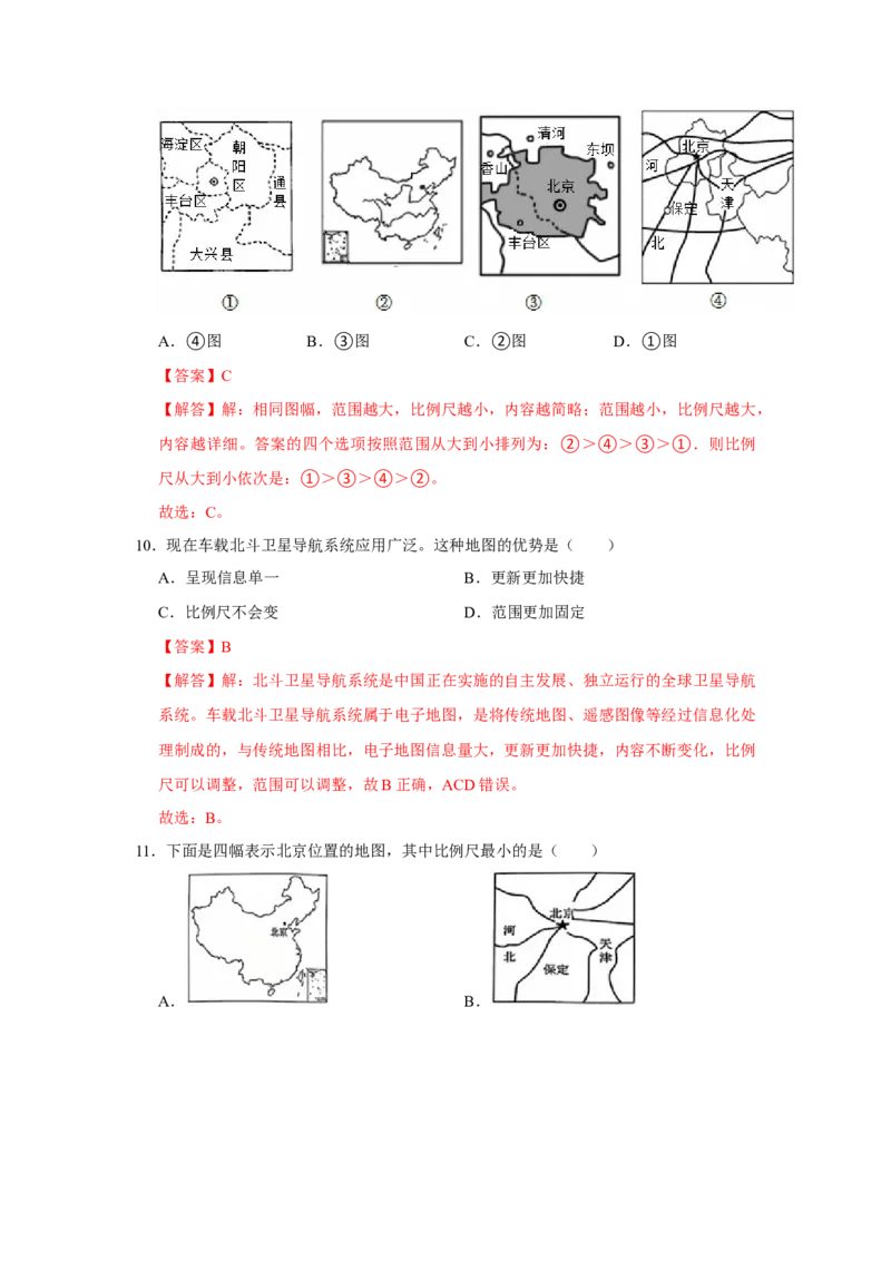 专题03地图（word）2025-2026学年初中地理人教版2024一轮复习学案知识点+习题（解析版）_7地理中考复习_2026年中考复习（更新中）_2026中考地理一轮考点复习学案+配套课件_习题