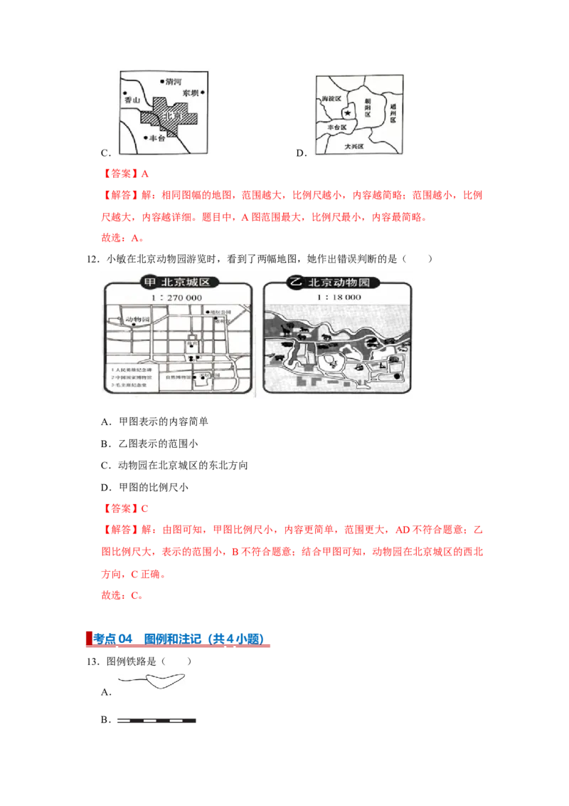 专题03地图（word）2025-2026学年初中地理人教版2024一轮复习学案知识点+习题（解析版）_7地理中考复习_2026年中考复习（更新中）_2026中考地理一轮考点复习学案+配套课件_习题