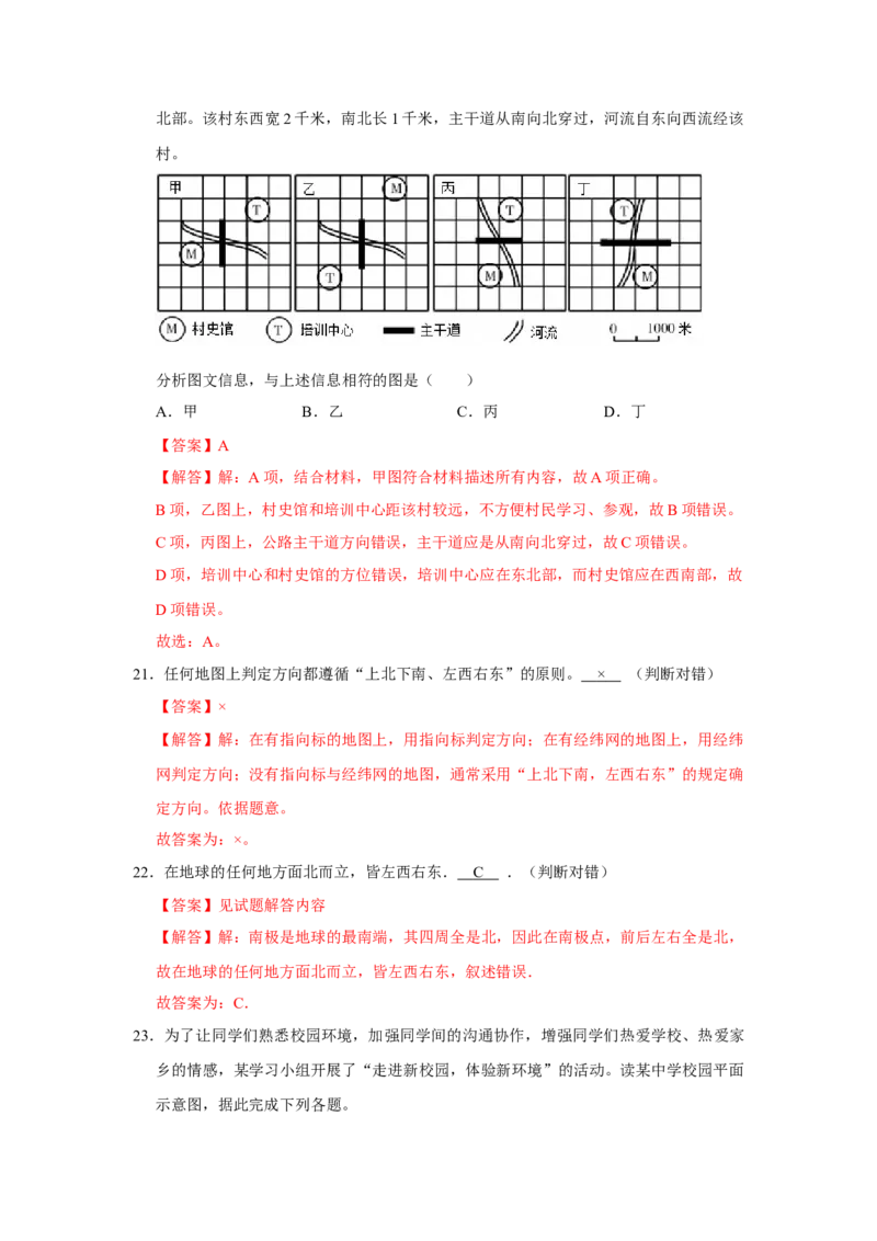 专题03地图（word）2025-2026学年初中地理人教版2024一轮复习学案知识点+习题（解析版）_7地理中考复习_2026年中考复习（更新中）_2026中考地理一轮考点复习学案+配套课件_习题