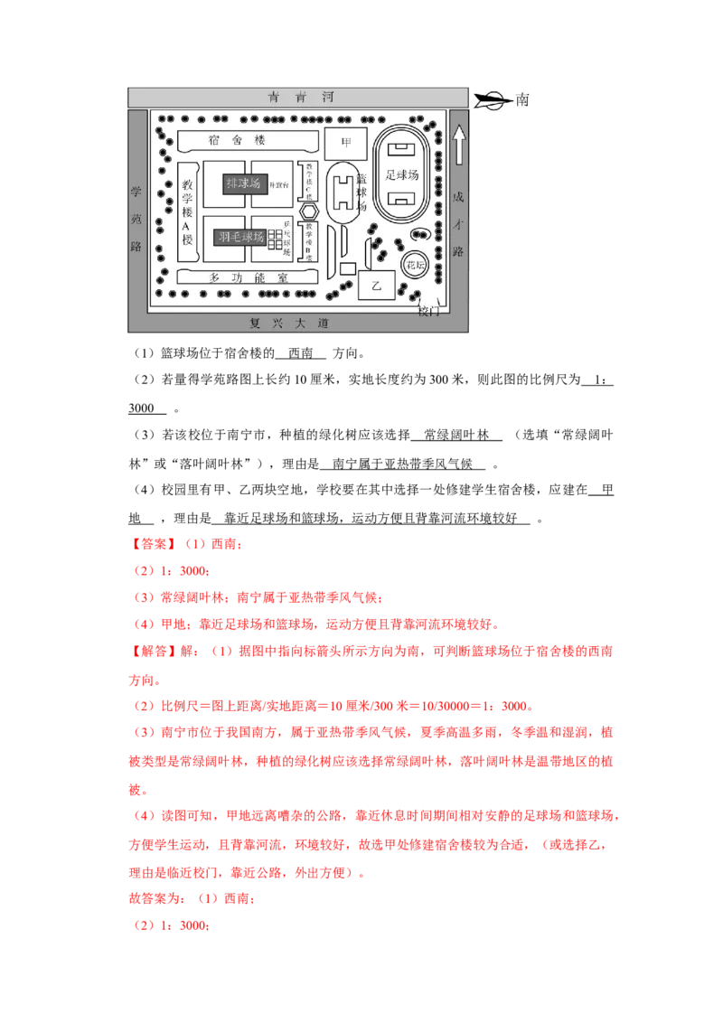 专题03地图（word）2025-2026学年初中地理人教版2024一轮复习学案知识点+习题（解析版）_7地理中考复习_2026年中考复习（更新中）_2026中考地理一轮考点复习学案+配套课件_习题