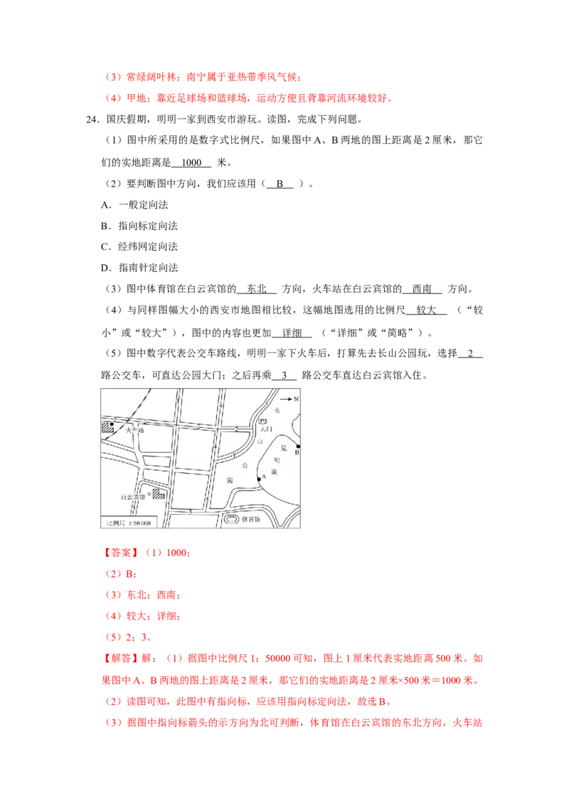 专题03地图（word）2025-2026学年初中地理人教版2024一轮复习学案知识点+习题（解析版）_7地理中考复习_2026年中考复习（更新中）_2026中考地理一轮考点复习学案+配套课件_习题