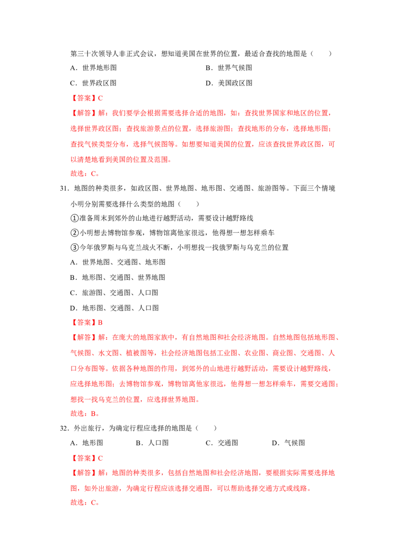 专题03地图（word）2025-2026学年初中地理人教版2024一轮复习学案知识点+习题（解析版）_7地理中考复习_2026年中考复习（更新中）_2026中考地理一轮考点复习学案+配套课件_习题