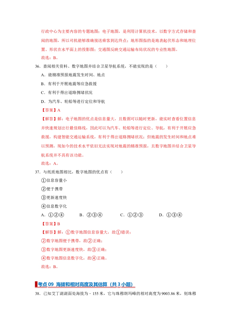 专题03地图（word）2025-2026学年初中地理人教版2024一轮复习学案知识点+习题（解析版）_7地理中考复习_2026年中考复习（更新中）_2026中考地理一轮考点复习学案+配套课件_习题