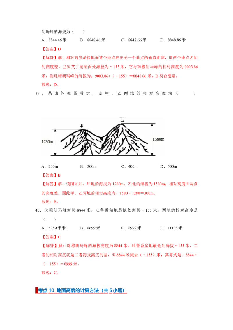 专题03地图（word）2025-2026学年初中地理人教版2024一轮复习学案知识点+习题（解析版）_7地理中考复习_2026年中考复习（更新中）_2026中考地理一轮考点复习学案+配套课件_习题