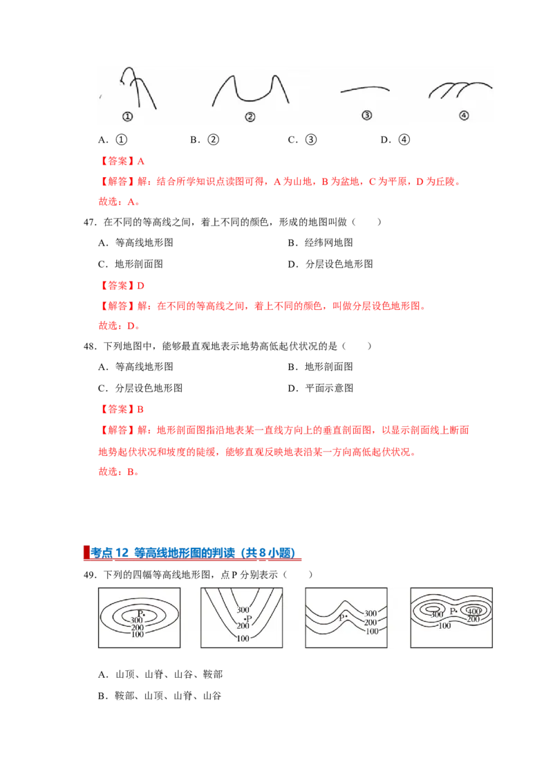 专题03地图（word）2025-2026学年初中地理人教版2024一轮复习学案知识点+习题（解析版）_7地理中考复习_2026年中考复习（更新中）_2026中考地理一轮考点复习学案+配套课件_习题