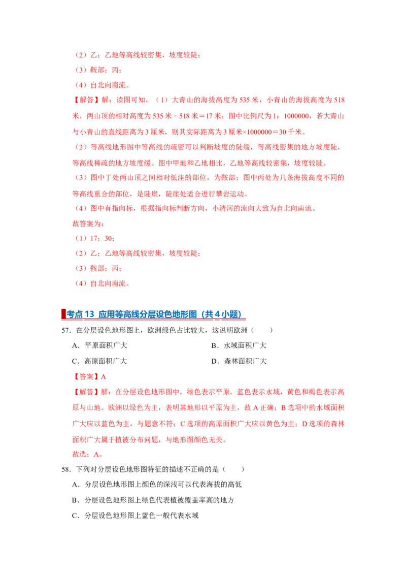 专题03地图（word）2025-2026学年初中地理人教版2024一轮复习学案知识点+习题（解析版）_7地理中考复习_2026年中考复习（更新中）_2026中考地理一轮考点复习学案+配套课件_习题