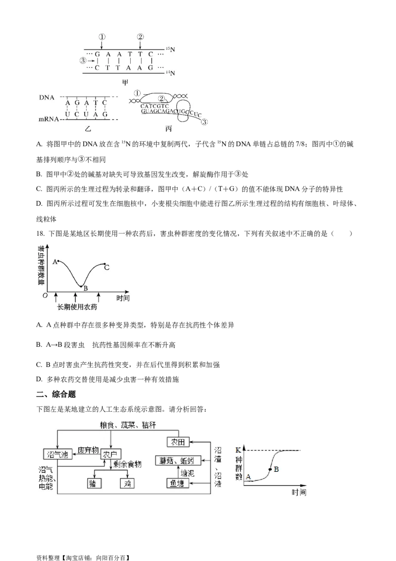 精品解析：2024届湖北省新高考全国Ⅰ卷模拟-生物试题（原卷版）_生物高考模拟题_新高考_2024年_精品解析：2024届湖北省新高考全国Ⅰ卷模拟-生物试题