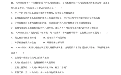 专题04生物圈中有哪些绿色植物（原卷版）_6生物中考复习_2023年中考复习资料_一轮复习_2023年中考生物一轮复习讲练测