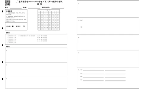 答题卡_2025年05月试卷_0519广东实验中学2024-2025学年高一下学期期中考试_广东实验中学2024-2025学年高一下学期期中考试语文PDF版含答案（可编辑）