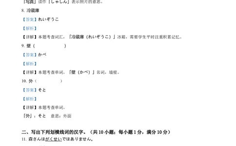精品解析：山东省聊城市2025-2026学年高一上学期11月期中日语试题（解析版）_2025年12月高一试卷_251211山东省聊城市2025-2026学年高一上学期11月期中（全）