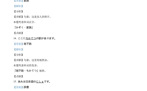 精品解析：山东省聊城市2025-2026学年高一上学期11月期中日语试题（解析版）_2025年12月高一试卷_251211山东省聊城市2025-2026学年高一上学期11月期中（全）