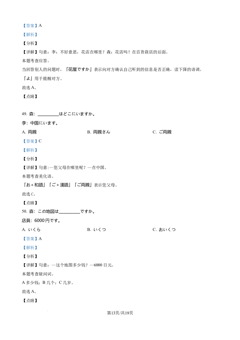 精品解析：山东省聊城市2025-2026学年高一上学期11月期中日语试题（解析版）_2025年12月高一试卷_251211山东省聊城市2025-2026学年高一上学期11月期中（全）