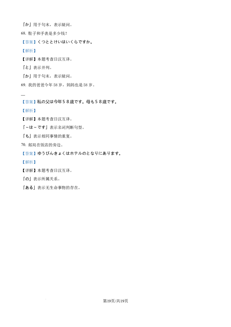 精品解析：山东省聊城市2025-2026学年高一上学期11月期中日语试题（解析版）_2025年12月高一试卷_251211山东省聊城市2025-2026学年高一上学期11月期中（全）