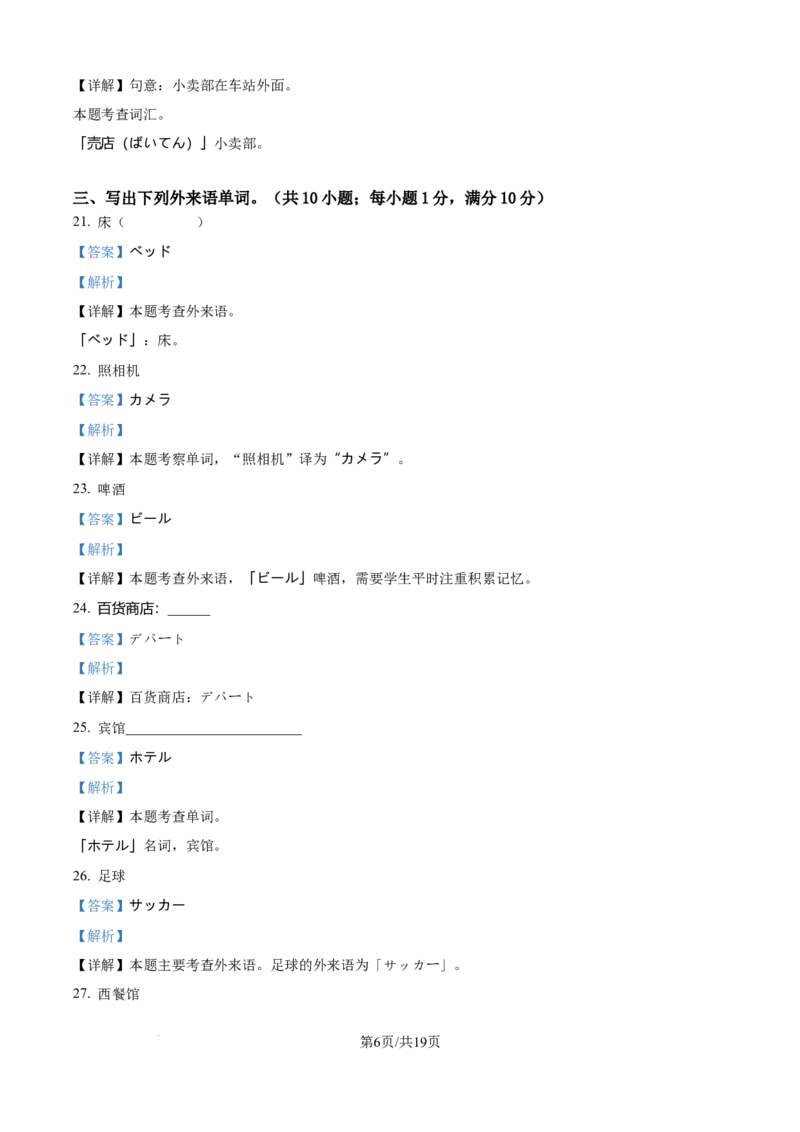 精品解析：山东省聊城市2025-2026学年高一上学期11月期中日语试题（解析版）_2025年12月高一试卷_251211山东省聊城市2025-2026学年高一上学期11月期中（全）
