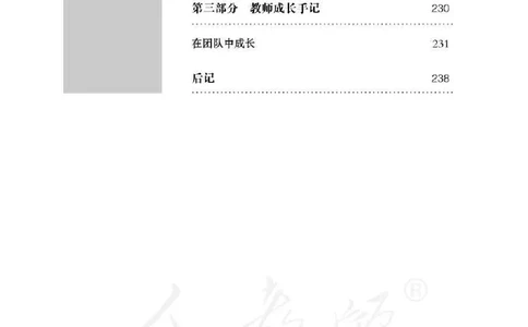 道德与法治一年级下册教师用书_电子课本_小学电子课本_04道法_部编道德与法治1-6年级上下册课本