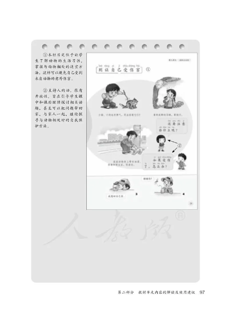 道德与法治一年级下册教师用书_电子课本_小学电子课本_04道法_部编道德与法治1-6年级上下册课本