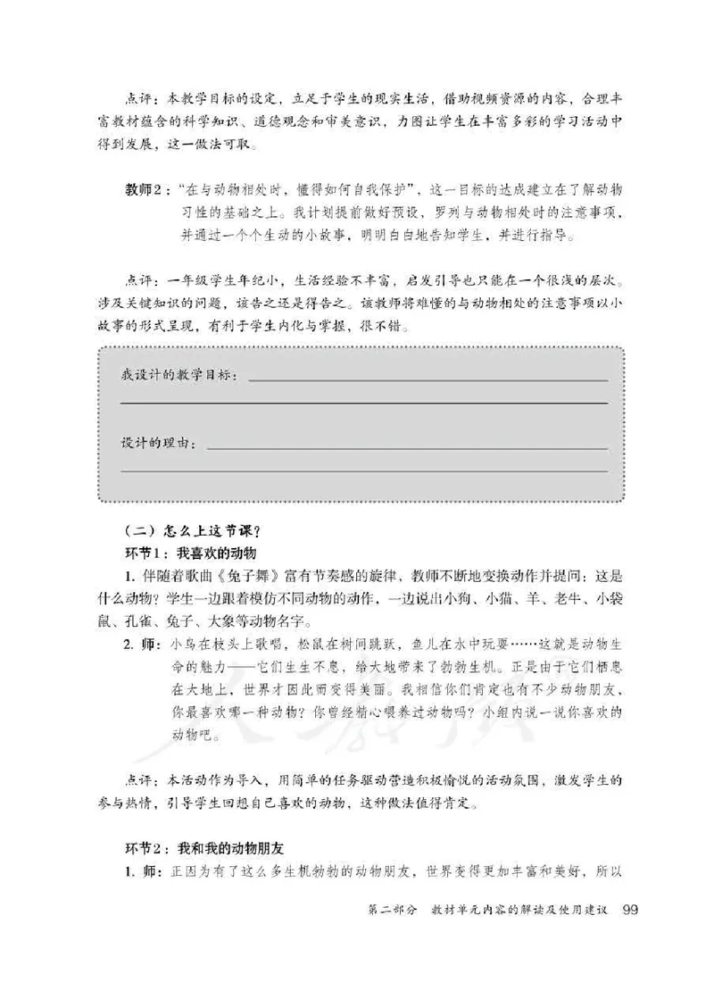 道德与法治一年级下册教师用书_电子课本_小学电子课本_04道法_部编道德与法治1-6年级上下册课本