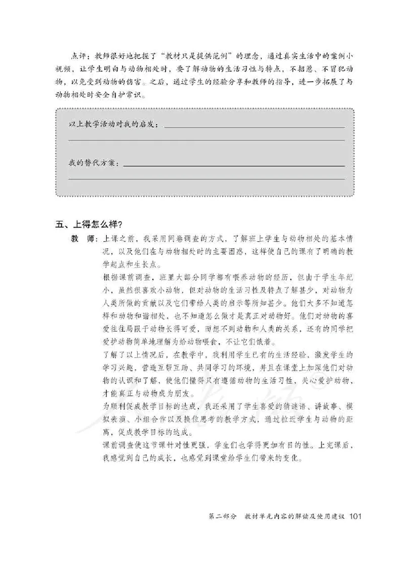 道德与法治一年级下册教师用书_电子课本_小学电子课本_04道法_部编道德与法治1-6年级上下册课本