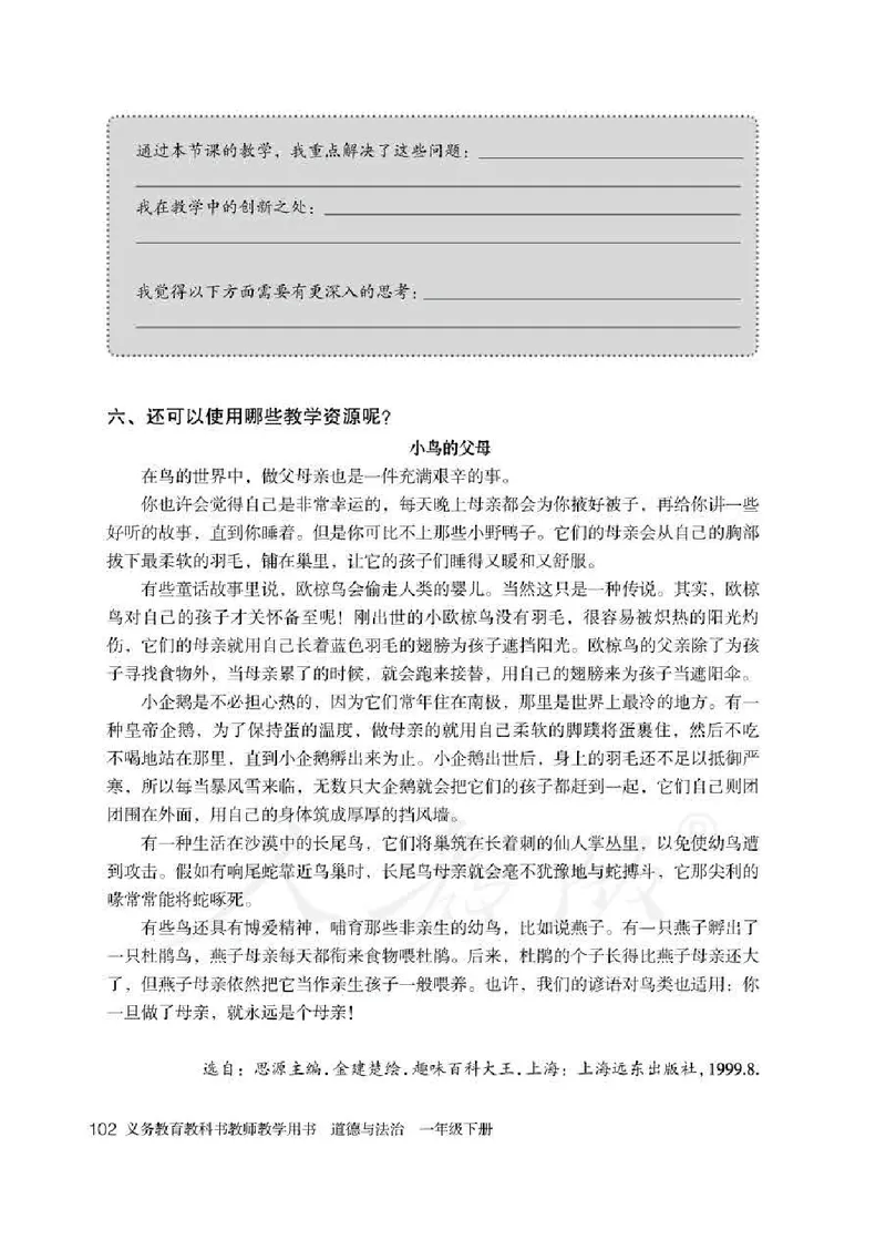 道德与法治一年级下册教师用书_电子课本_小学电子课本_04道法_部编道德与法治1-6年级上下册课本